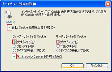 Cookie設定画面3