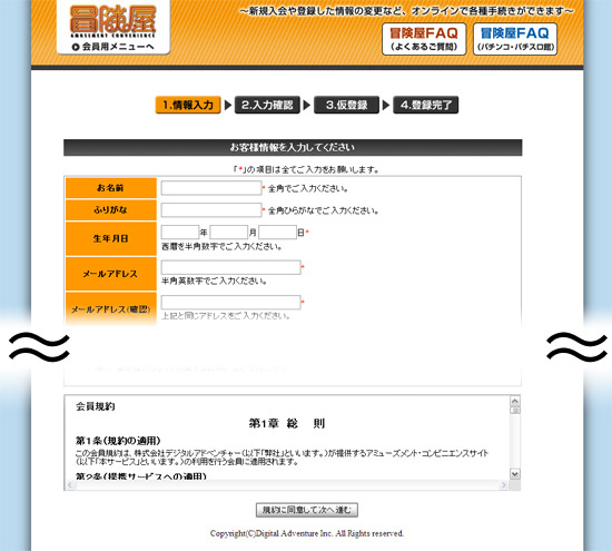 無料会員登録の詳細