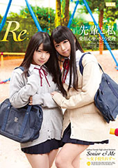 先輩と私「Re:」