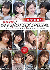 有名女優のOFF SHO...