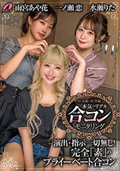 AV女優とAV男優 本気...