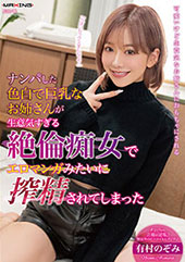 ナンパした色白で巨乳なお...