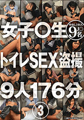 女子○生 トイレSEX盗撮 3