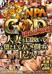 NANPA GOD ナン...