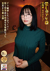 愛しのデリ嬢 特別編 A...