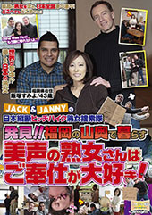 JACK＆JANNYの日...