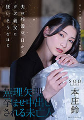 夫の葬儀翌日からクズ義父...