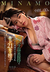 出張先のパワハラ温泉接待...