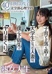 子育てが落ち着き大学生に...