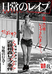 日常の●●● 私、この後...